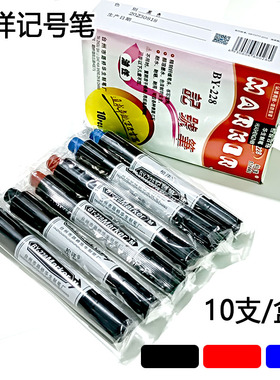 柏洋BY-228 红 黑 蓝 油性中号圆头记号笔 物流记号笔 大头笔