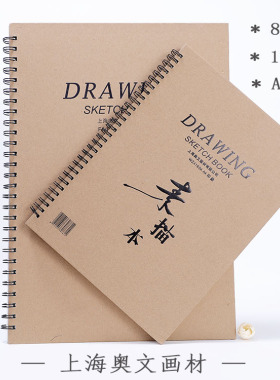 奥文8K16K硬面素描本/速描本素描专用本速写本图画本160g纸张30张