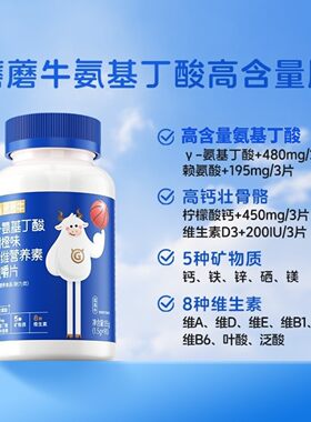 【新品】果语蘑蘑牛氨基丁酸高含量版学生青少年儿童成长专注力