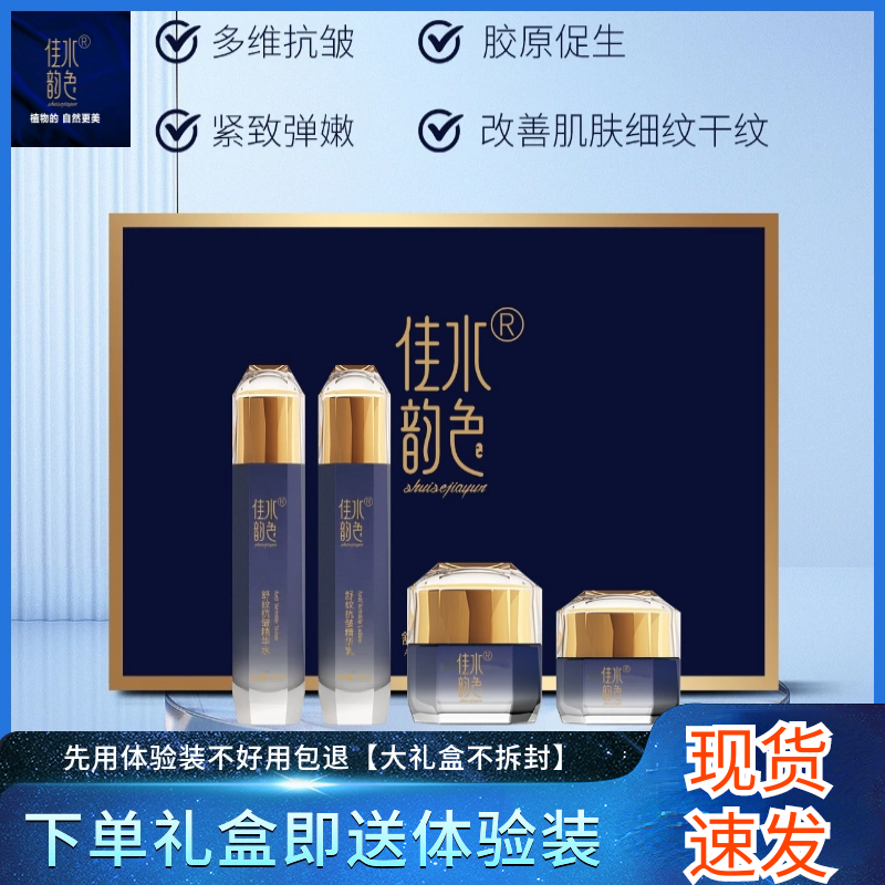 水色佳韵舒纹抗皱礼盒水乳精华面霜眼霜面部护肤套装紧致抗衰包邮