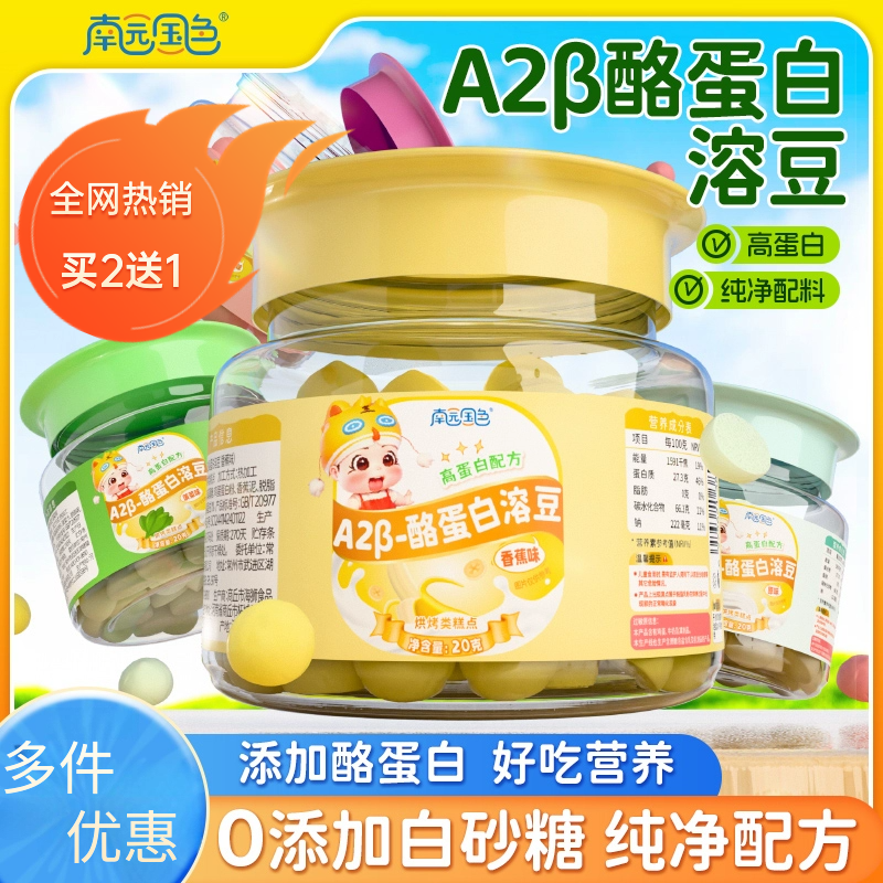 新日期【2送1】南园国色A2β酪蛋白溶豆儿童入口即化小溶豆小零食