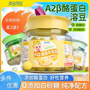 新日期【2送1】南园国色A2β酪蛋白溶豆儿童入口即化小溶豆小零食