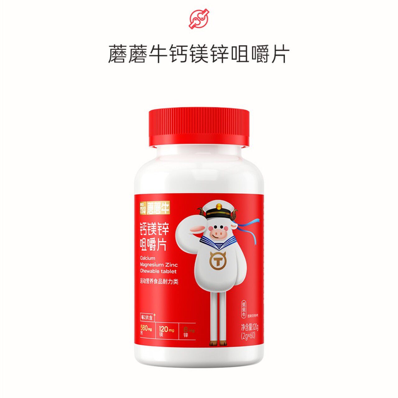 【买二送一】果语蘑蘑牛钙镁锌儿童学生钙镁锌包邮