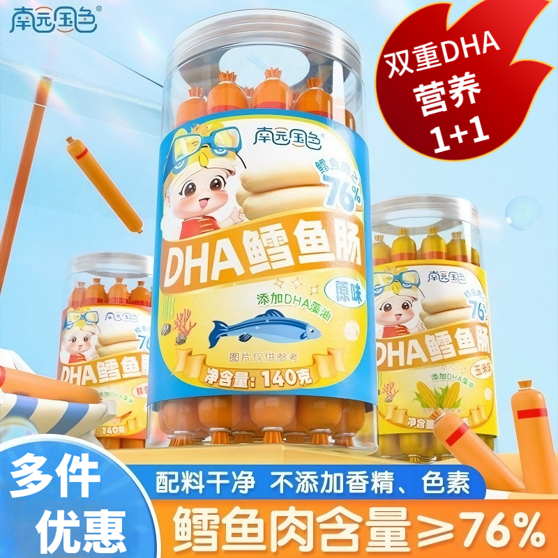 【拍2发3】南园国色鳕鱼肠牛肉玉米肠宝宝儿童辅食小零食桶装包邮