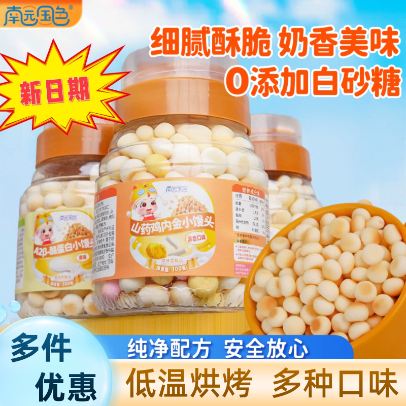 【拍2送1】南园国色酪蛋白小馒头药食同源宝宝零食辅食无添加饼干