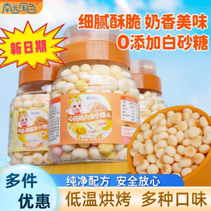 【拍2送1】南园国色酪蛋白小馒头药食同源宝宝零食辅食无添加饼干