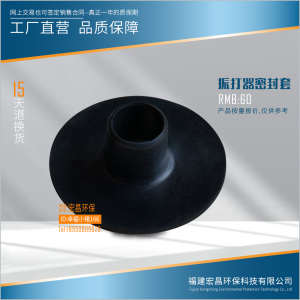 批量包邮硅胶海帕轮振打密封套T型振打橡胶件阴极系统TB40006.0-3