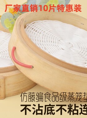 藤条蒸笼垫食品级藤编蒸垫不易积水不湿底不粘连蒸馒头垫子10片