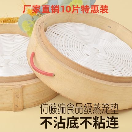 藤条蒸笼垫食品级藤编蒸垫不易积水不湿底不粘连蒸馒头垫子10片