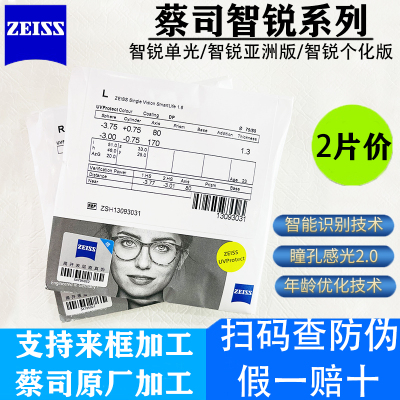 蔡司智锐近视镜片钻立方铂金膜防蓝光膜偏光变色渐进数码型亚洲版