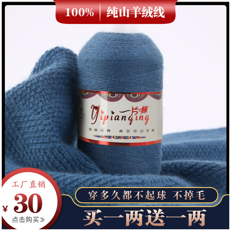 细羊绒线正品100%纯山羊绒线机织手编羊毛线手工编织细线清仓特价