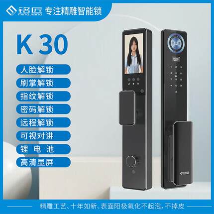 铭匠新款K30双系统精雕人脸刷掌远程对讲指纹密码锁 黑色