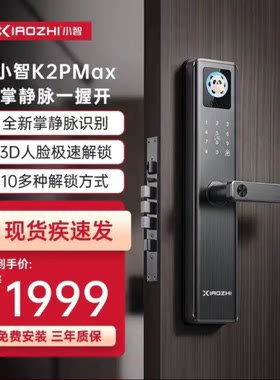 K2PMax智能掌静脉3D人脸识别家用防盗指纹密码电子锁