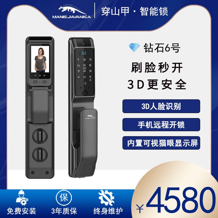钻石6号 穿山甲智能锁全自动人脸识别家用防盗门指纹锁密码锁门锁