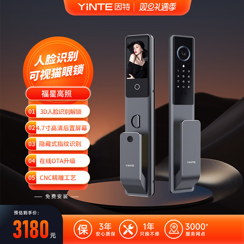 因特指纹锁龙渊剑-福星高照 人脸指纹可视猫眼防盗智能锁