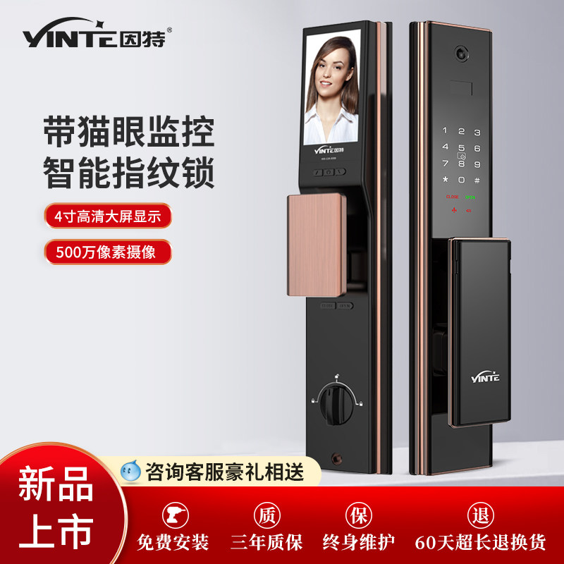 因特指纹锁家用带监控摄像智能锁防盗门全自动密码电子门锁V55S