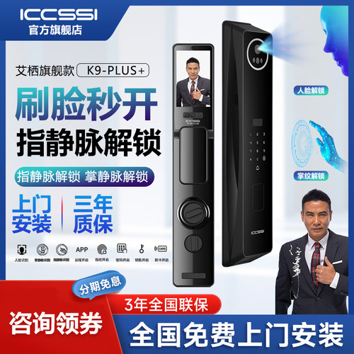 ICCSSI艾栖全自动纹锁家用防盗门人脸识别智能电子密码锁K9-PLUS