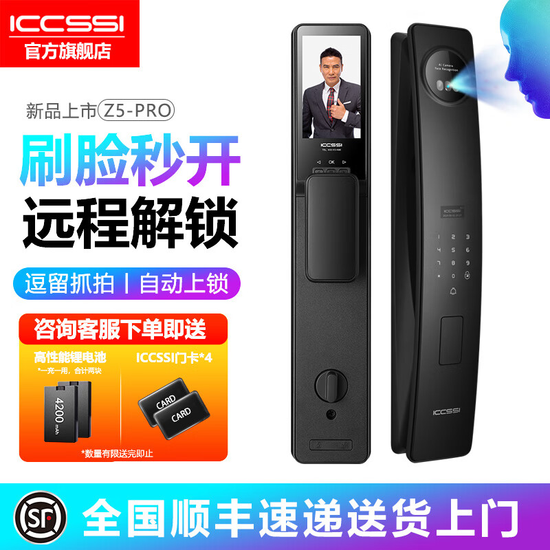 ICCSSI全自动指纹锁艾栖Z5家用防盗门人脸识别智能锁可视电子