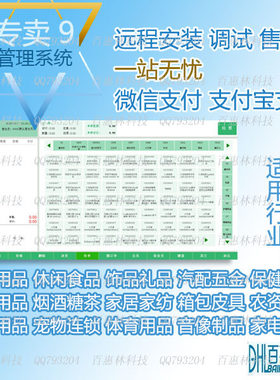 软件孕婴童思讯专卖店收银