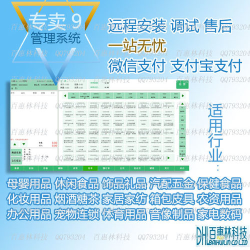 软件孕婴童思讯专卖店收银
