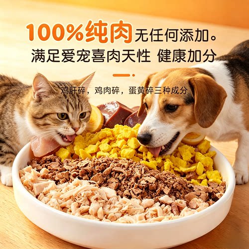 冻干鸡肉鸡肝蛋黄碎营养增肥发腮