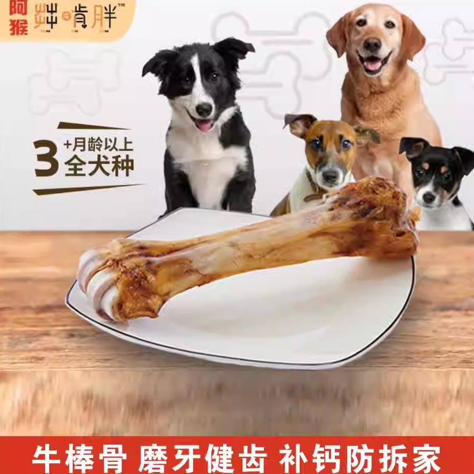 风干牛棒骨去口臭去牙结石犬通用