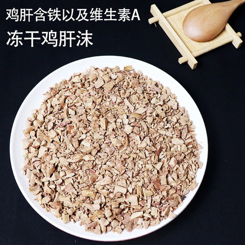 宠物零食鸡肝冻干鸭肝