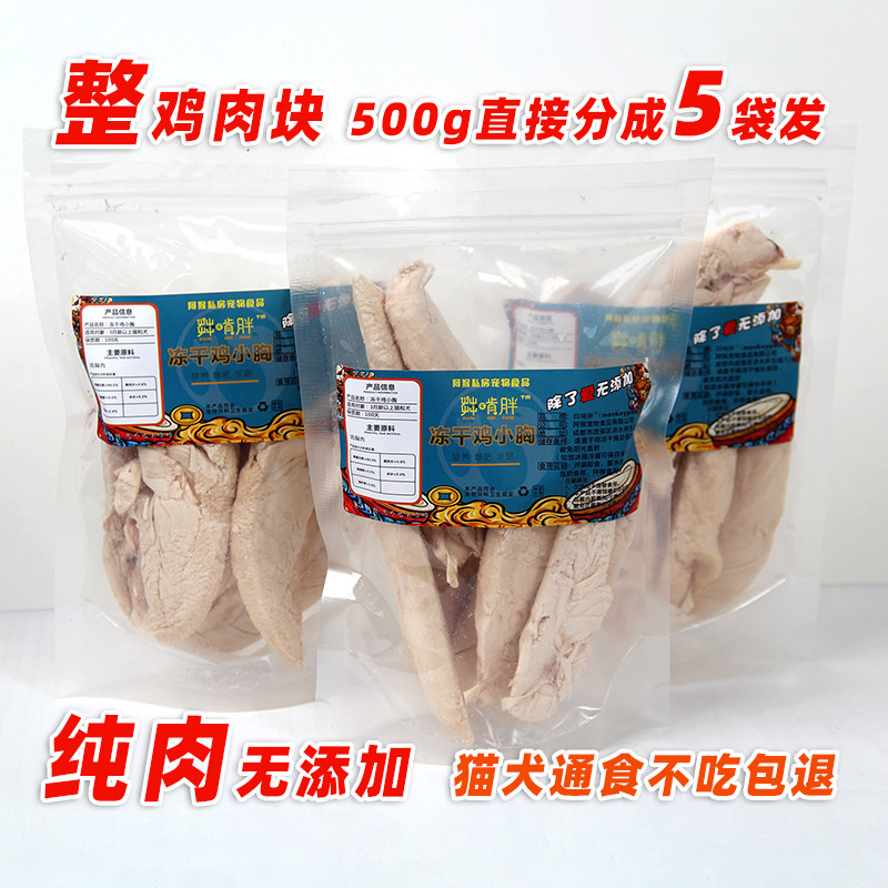 冻干鸡小胸鸡肉粒纯肉宠物鸡胸肉猫狗零食无添加袋装增肥营养发腮,宠物/宠物食品及用品,狗风干零食/肉干/肉条,淘宝优惠券,粉丝福利购,淘宝优惠卷