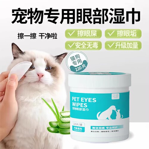 朵莱艾蒙猫狗眼部湿巾免洗去眼垢