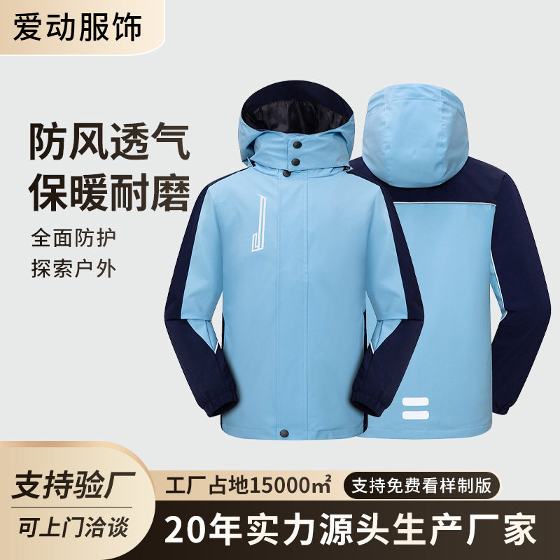 爱动防风防水三合一儿童男女登山服 户外冲锋衣 小学生校服批发