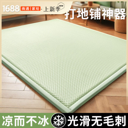 夏天季冰丝凉席地垫家用卧室打地铺榻榻米藤席软垫子2025新款