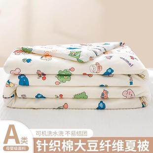 可机洗空调被薄款 针织棉豆纤维夏凉被夏季 夏被儿童被子