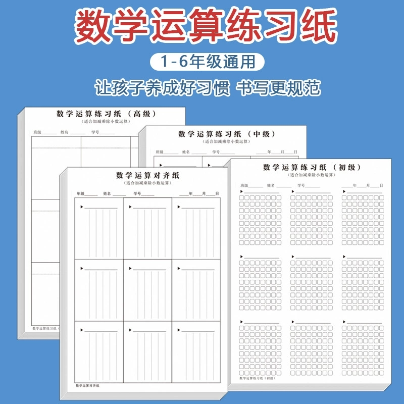 数学运算练习纸小学生数位对齐训练纸加厚空白草稿纸信稿纸本