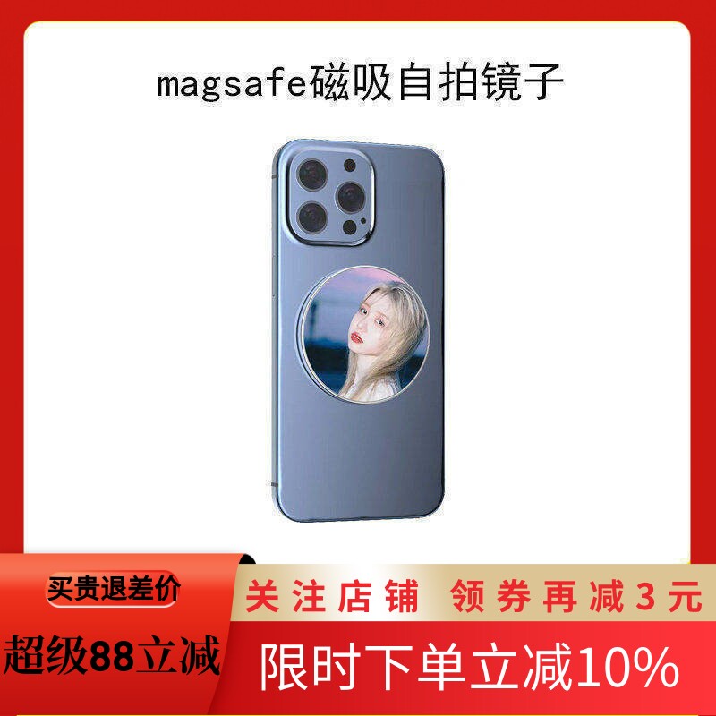 magsafe后摄自拍镜子手机塑料