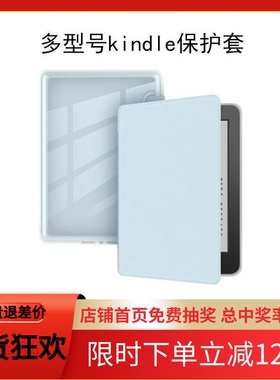 适用2024kindle paperwhite6543亚克力保护套2022防摔皮套Oasis23自动休眠唤醒软边壳