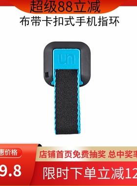 ungrip布带手机指环扣带女创意编织带个性超薄手机指环挂绳指环男