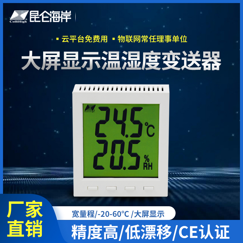 输出全角度显示jwst-20变送器