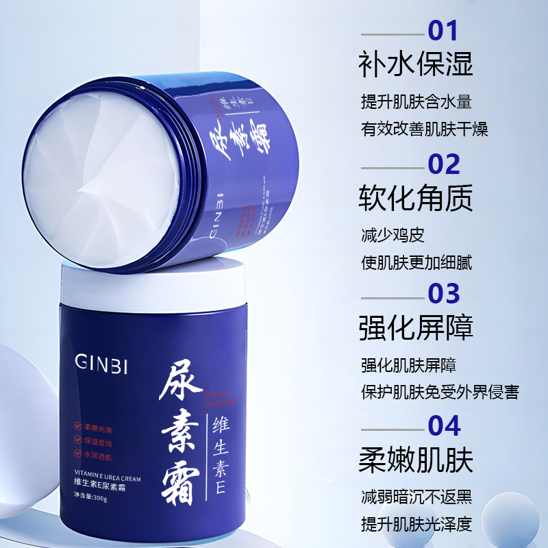 吟美维生素E尿素霜补水保湿去鸡皮滋润肌肤提亮肤色保湿霜热卖