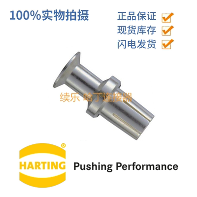 HARTING 09110006220 200A25平方压接插针 哈丁大电流插头 浩亭