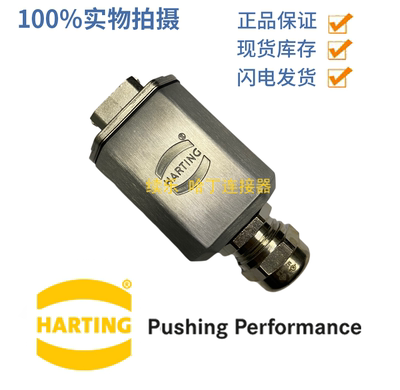 HARTING 浩亭 61042011805.01 PushPull (V14) 直观的锁定机制