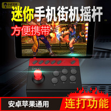 IPEGA 迷你游戏摇杆街机街霸拳皇连打 iPhone安卓手机电视Switch