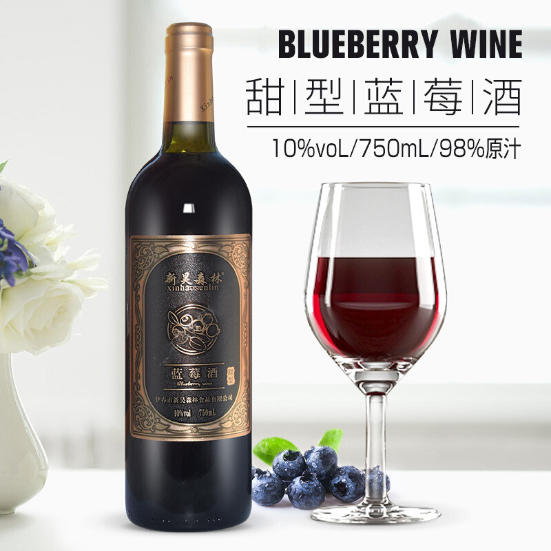 新昊森林蓝莓酒甜型酒10度750mL原果发酵蓝莓酒葡萄酒红酒甜味
