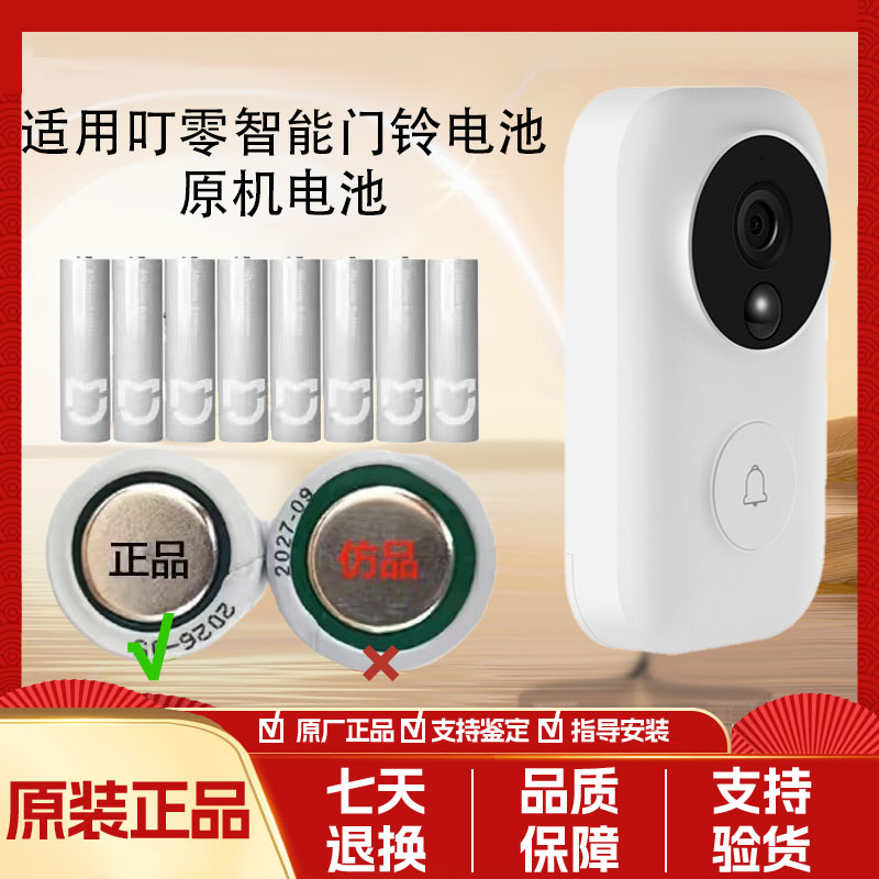 适用叮零门铃小米电池原机门铃智能锁原装适用小米碱性电池电子称