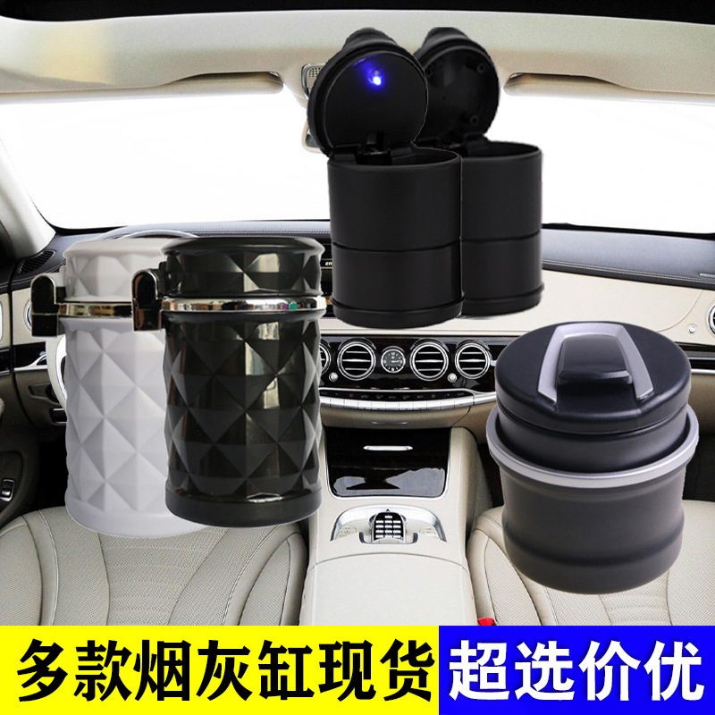 汽车内饰用品4S原装汽车LED烟灰缸创意车载烟灰缸LED带灯