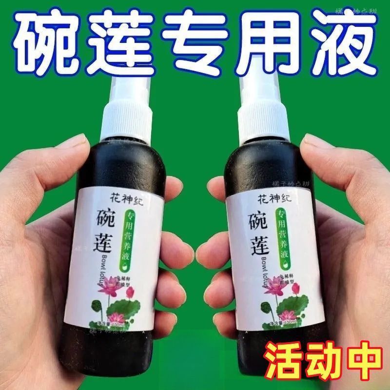 碗莲专用营养液睡莲肥料通用水溶肥水培种子发芽生根促开花防黄叶