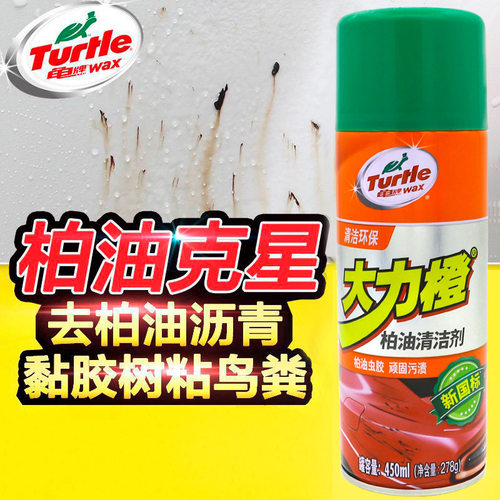 汽车龟牌柏油清洗剂汽漆面虫胶树胶沥青清洁剂龟牌大力橙50090401