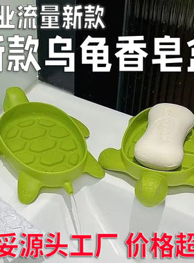 卡通小乌龟肥皂盒可爱创意香皂盒洗手台家用绿色PP超萌沥水架