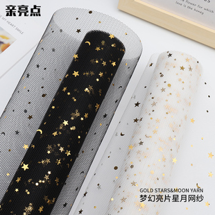 烫金星月纱韩式 网纱花店花艺玫瑰花黑白包花纱网材料 鲜花花束包装