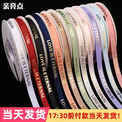 亲亮点1CM烫金螺纹丝带