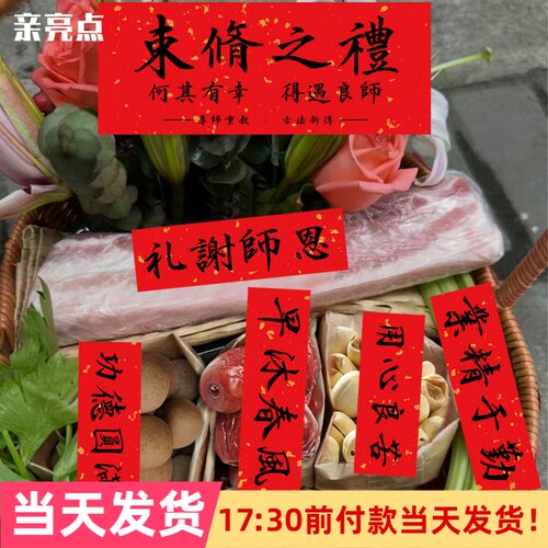 谢师恩束脩之礼贴纸毕业季老师礼盒花束不干胶贴鲜花diy手工材料